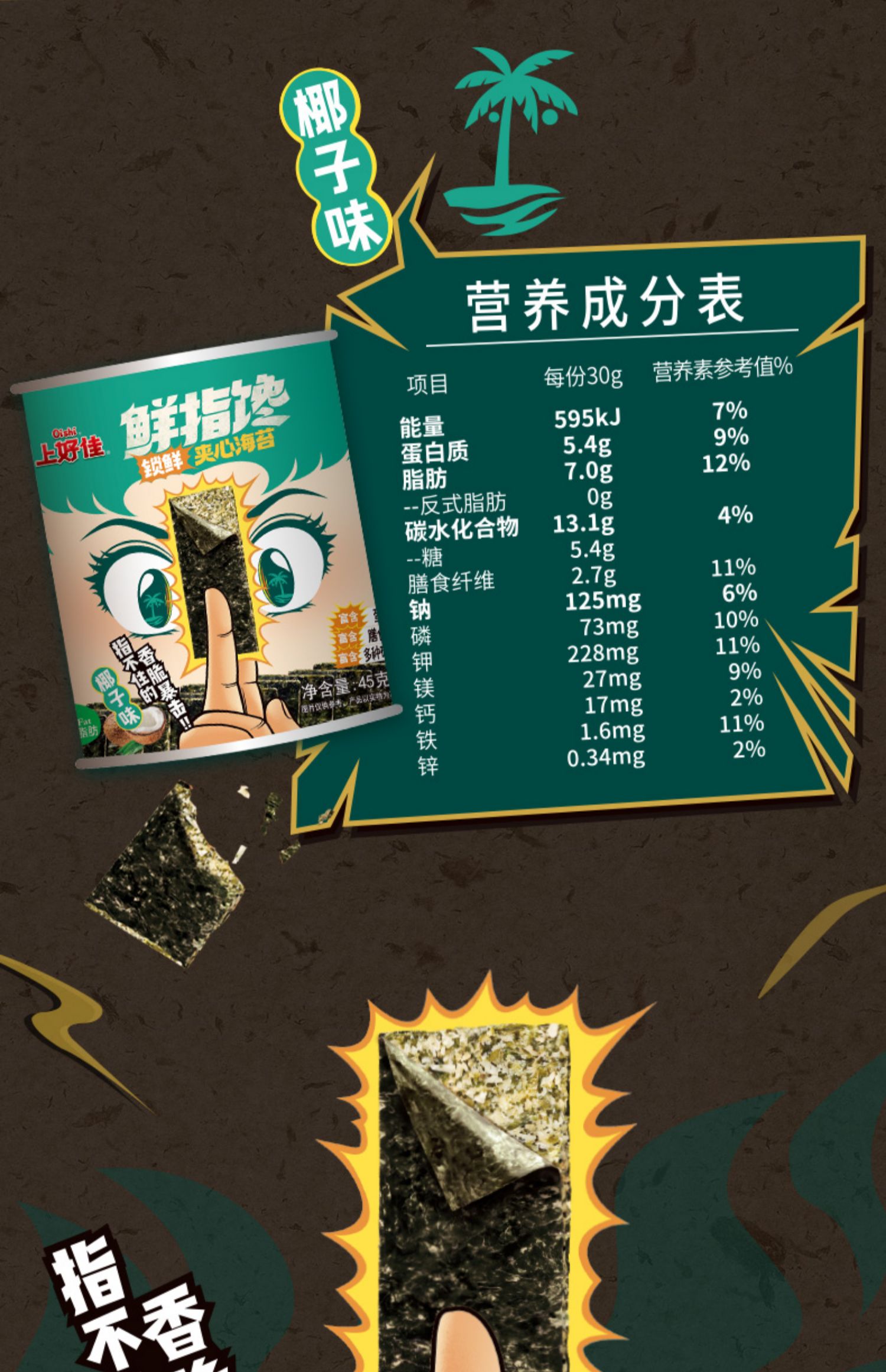 Oishi上好佳夹心海苔脆即食零食45g*3罐