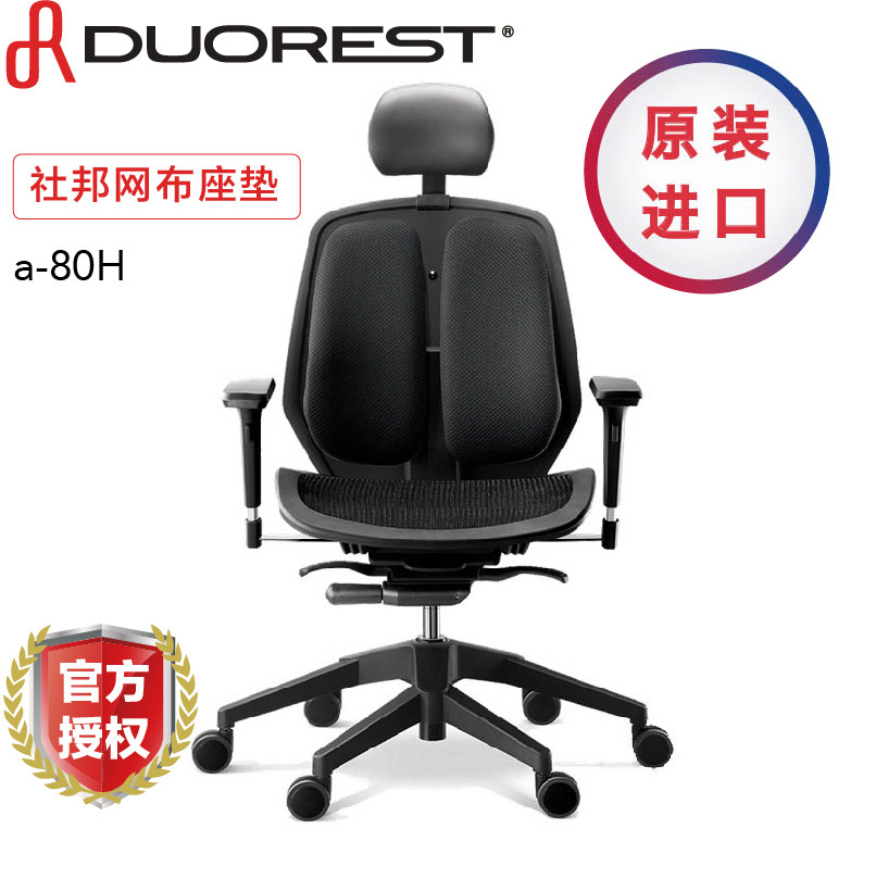 Original imported DUOREST ALPHA-80H ergonomic chair Double back chair Computer chair Office chair
