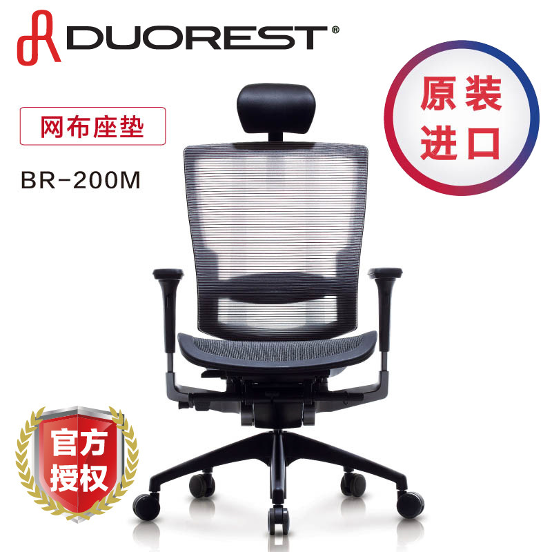 Original imported DUOREST BR-200M ergonomic chair computer chair office chair