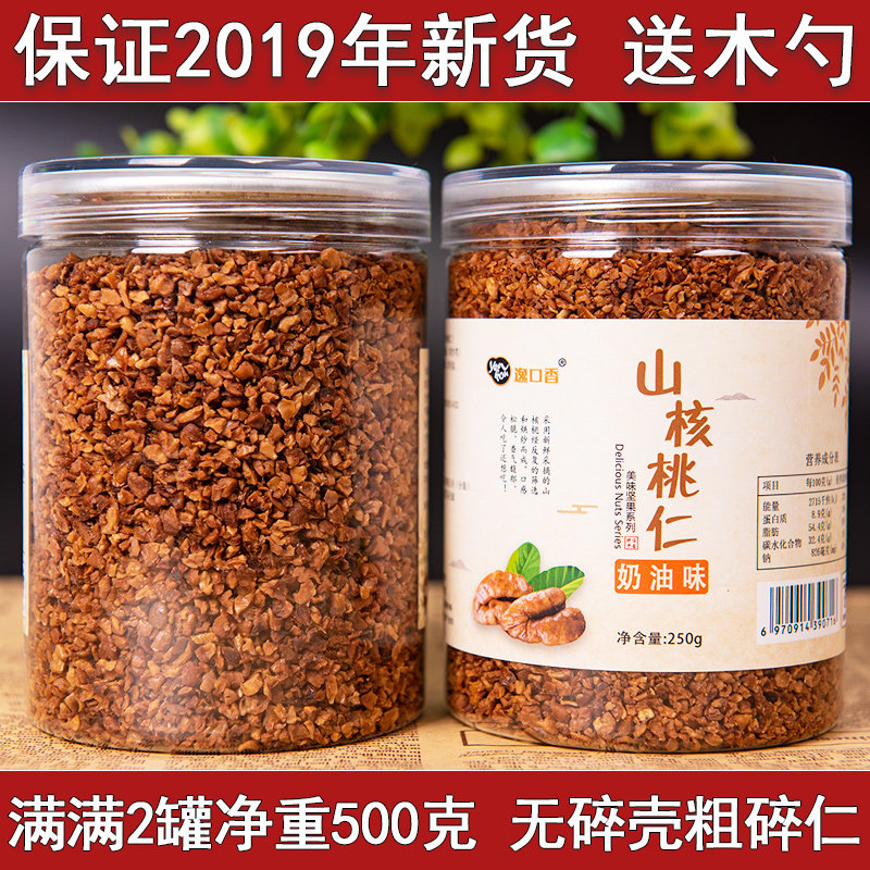 Linan Pecan kernels Small pecan kernels coarse crushed kernels canned net weight 500g New special pregnant nuts