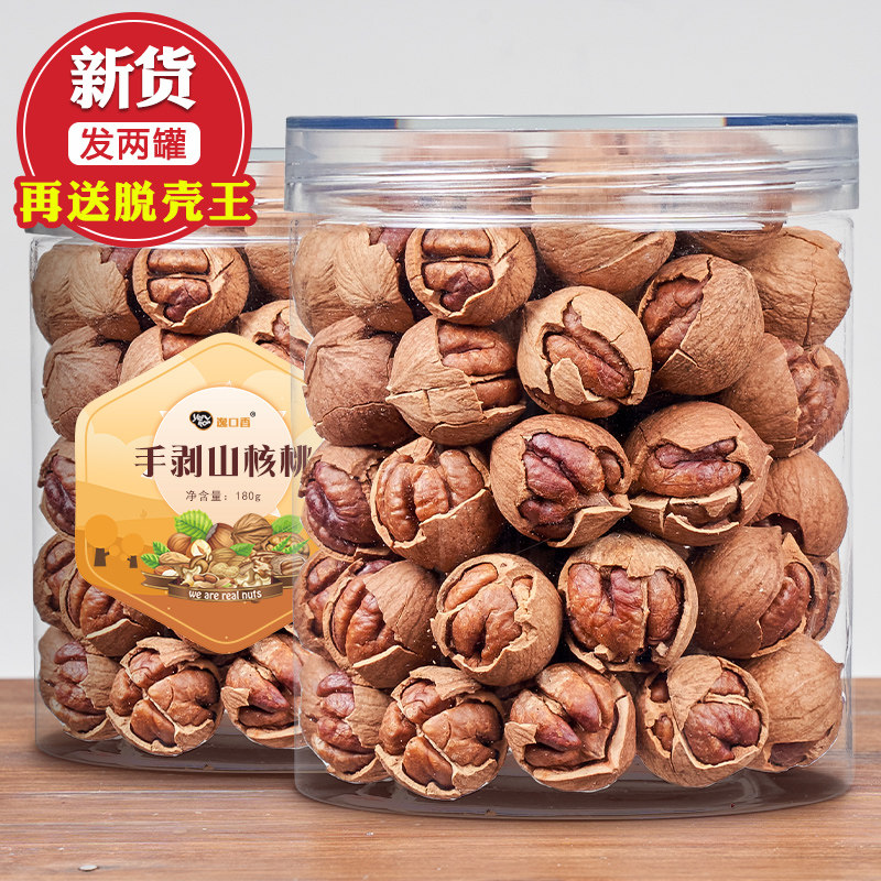 New hand peeled pecan Lin'an small walnut wild walnut 2 cans bulk pregnant women snack nuts fried goods kernels