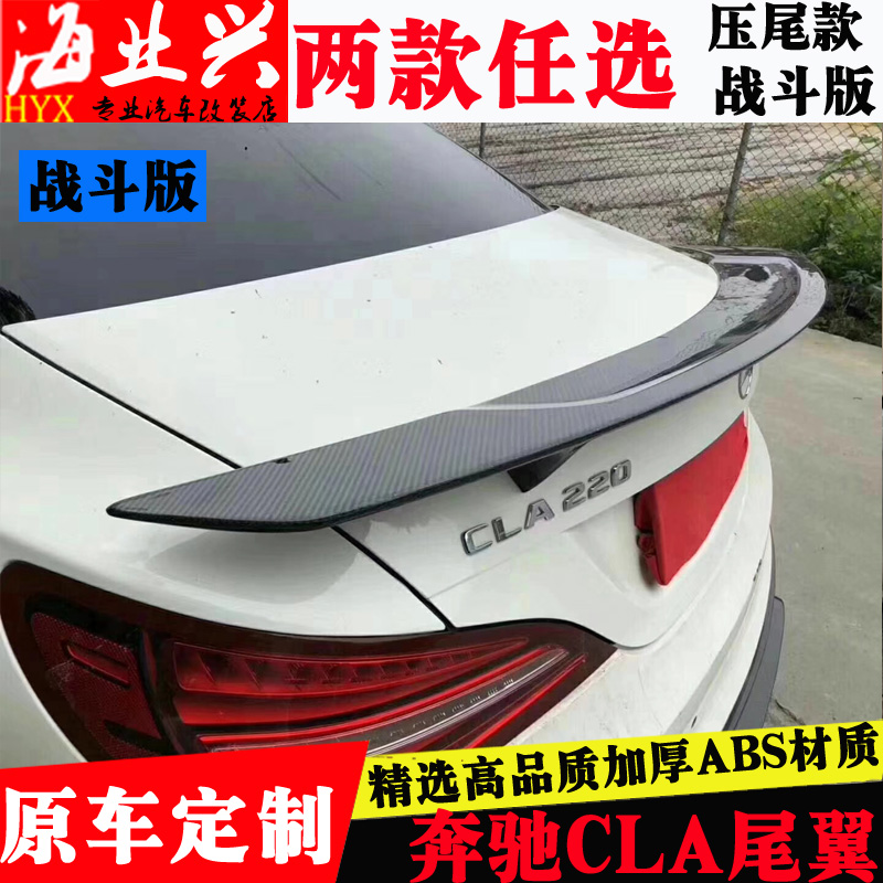14-19 New Mercedes CLA260 pressure tail W117 200 220 modified AMG combat version RT carbon fiber 180L