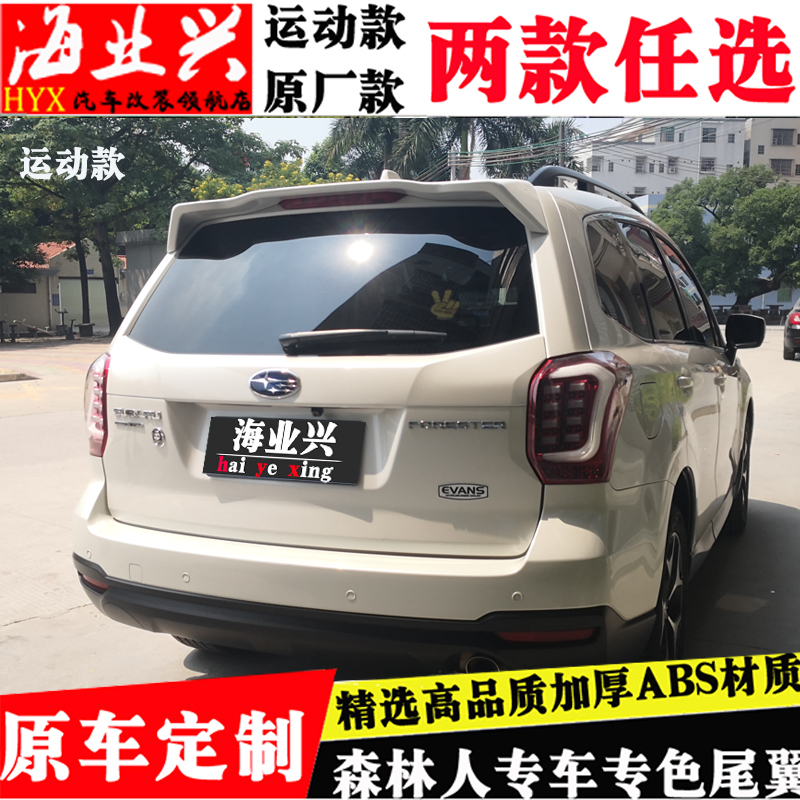 Suitable for 13-19 Speedmaster Lu New Forester sports tail 09-12 old forester modified with light top wing