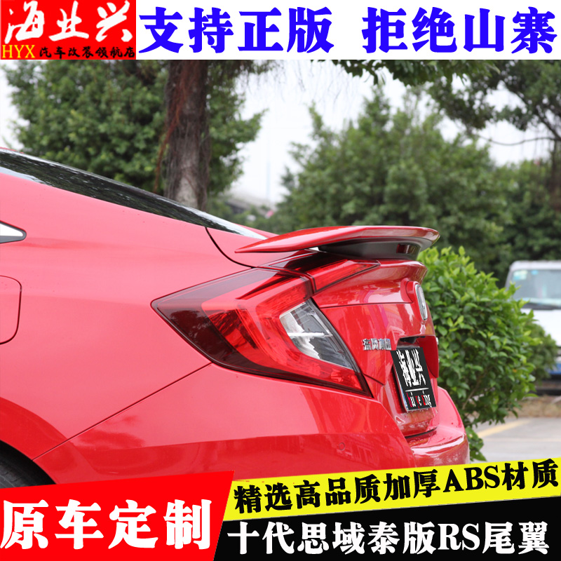 Suitable for 16-20 Honda Shidai 10 Generation Three-compartment New ThysDomain tail Thai version rs with lamp retrofit car