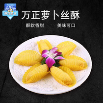 Wan Zheng radish crisp 30g * 30 pieces of frozen semi-finished shortcake Cantonese dim sum convenient for fast food