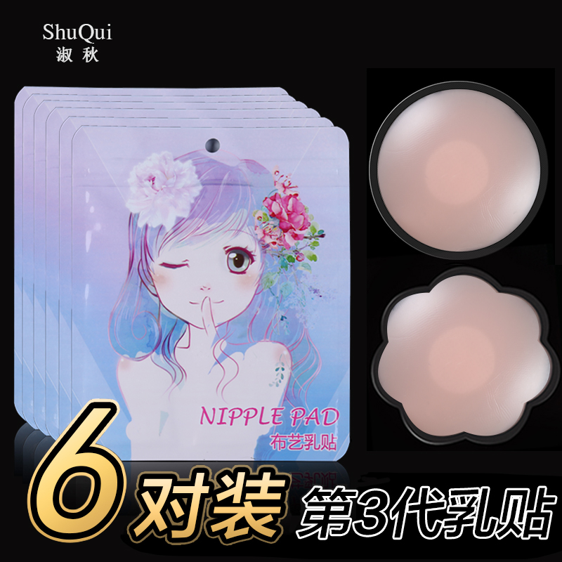 Shuqiu silicone milk paste anti-bump nipple paste breathable summer ultra-thin chest paste swimming anti-lighting invisible areola paste