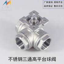 Stainless steel gland type three-way high platform ball valve 304 threaded internal thread three-way ball valve T-type L-type three-way valve