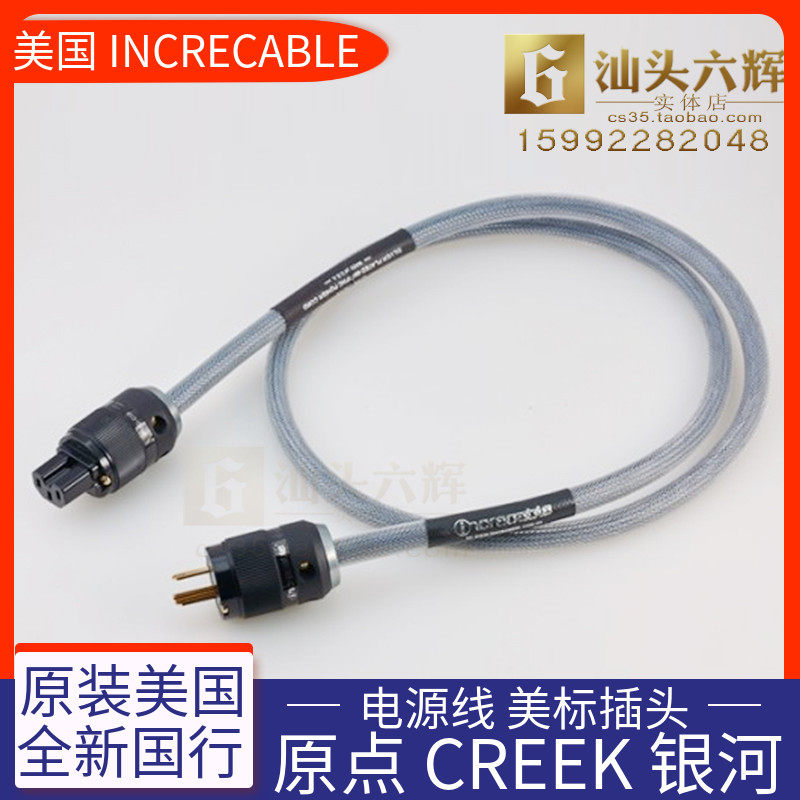 American Incréable origin CREEK MKII Galaxy Fever Sound Silver Plated Power Cord New Line Goods-Taobao