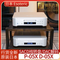Japan esoteric two sister P-05X D-05X SACD machine digital pure turntable DAC decoder licensed