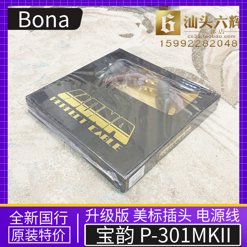 Taiwan BONA Bao Rhyme P-301MKII Liter version hifi sound Fever power cord 1 m 5 brand new line of stock