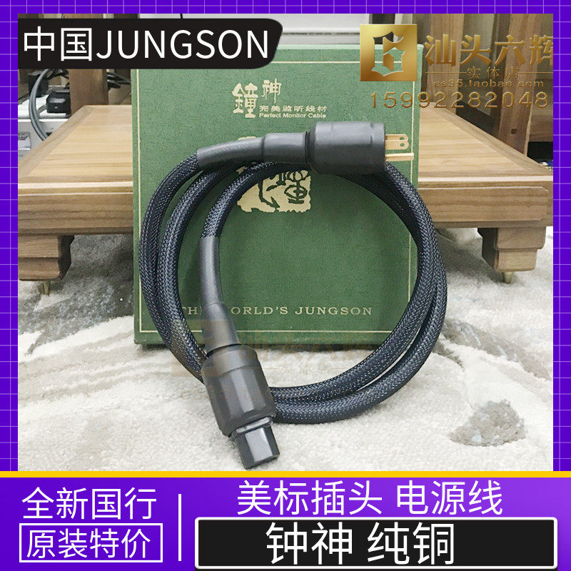 China JUNGSON Bell God Hifi Sound Fever CD Machine Power Power Cord Pure Copper American Plug New