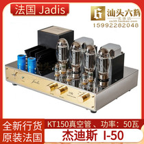 French Jadis jades I-50 vacuum tube bile machine hifi power amplifier KT150 tube new licensed