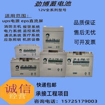 Jinbo battery JP-6-FM-12V3 3 7 12 17 24 38 65 100AH ​​Taihean Fire UPS