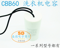 Washing machine accessories motor start capacitive washing machine with wire capacitor 16UF capacitor CBB60 450V