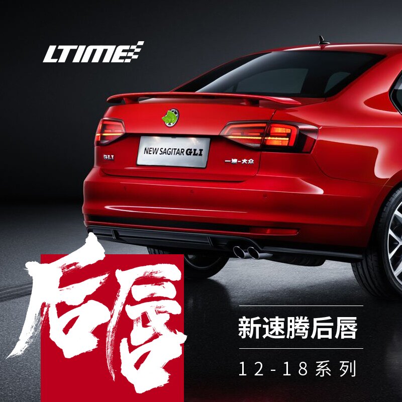 Foss new speed Teng modification Big surround rear bumper exterior modification New speed Teng rear surround rear spoiler modification decoration