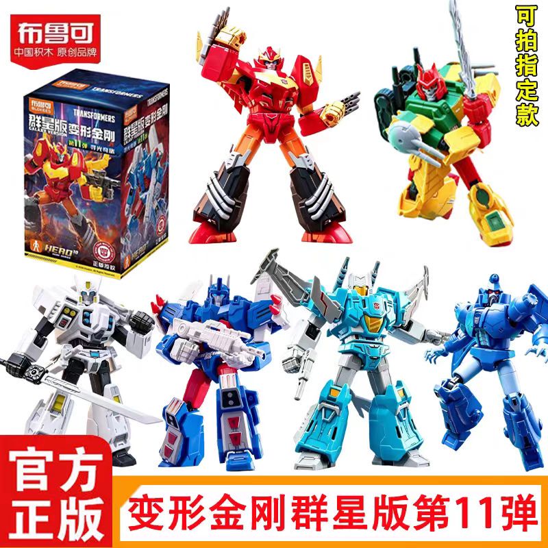 Bruco Building Blocks Transformers Stars 11 Lightseeker's Journey to Repair the Sky Assembling Blind Box Building Blocks