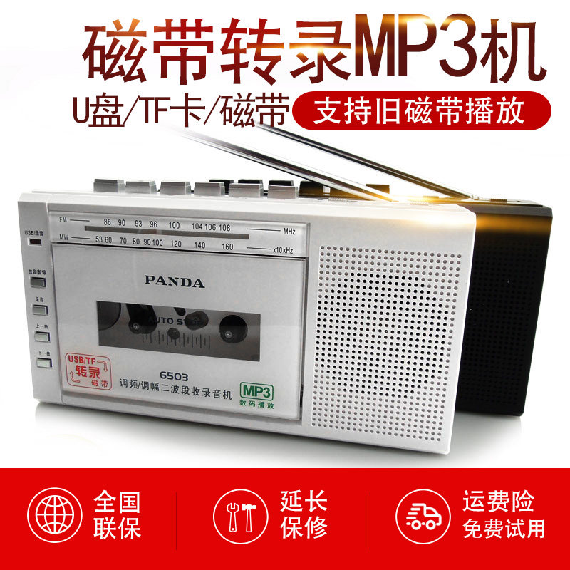 Panda 6503 Tape To Mp3 Card Portable Cartridge Portable Tape Recording Student English Play