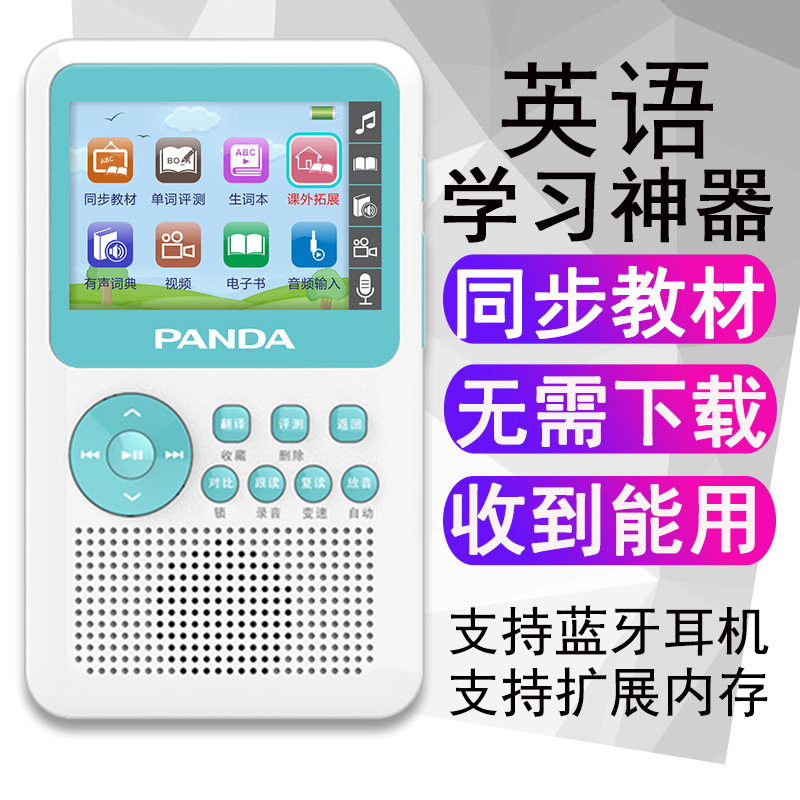 PANDA Panda 398 English learning machine rereading machine hearing theorist primary school junior high school grinding your ear with body-Taobao