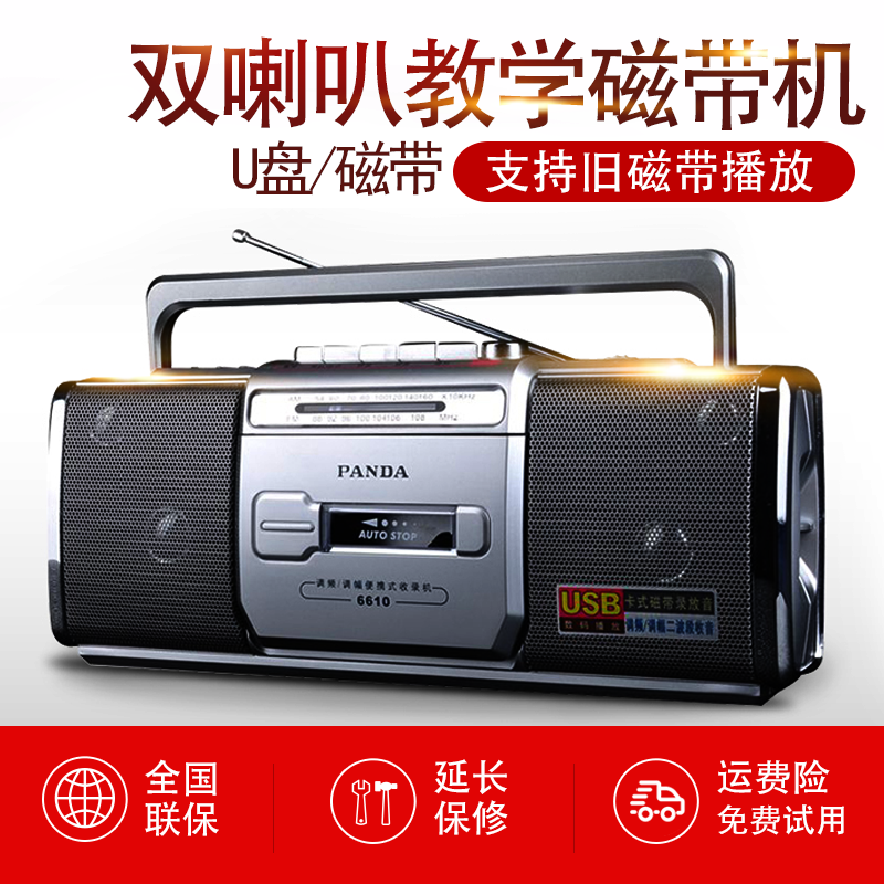 Panda 6610 Recorder Audio Cassette Inserted machine English Teaching Recorder Portable Multifunction Old Nostalgia