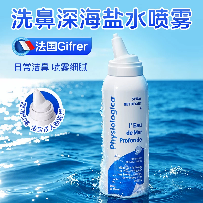 Gifrer Skin Spray Nasal Spray Physiological Sea Salt Water Nasal Cleaner Children's Nose Cleaning Nasal Spray Genuine Product