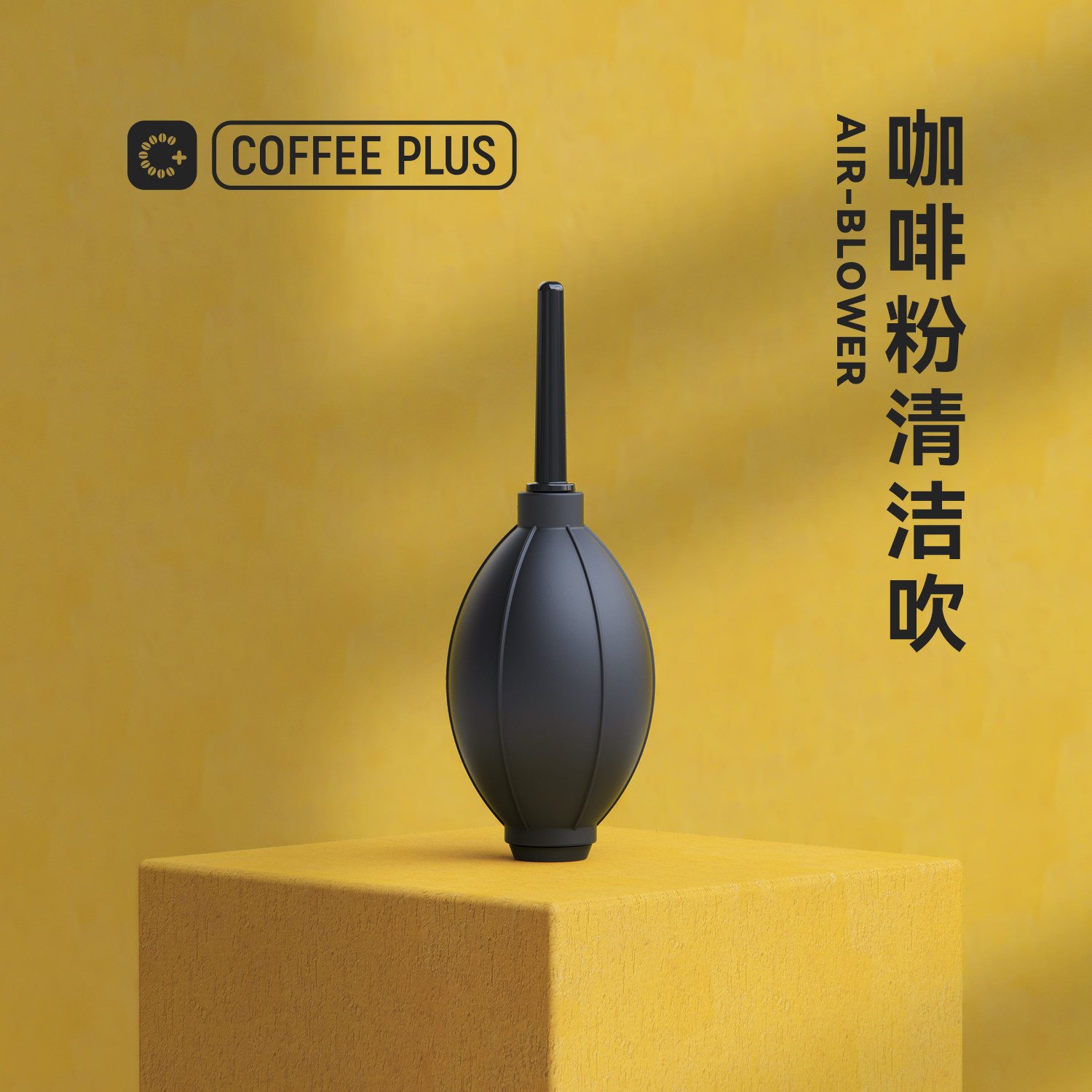 コーヒー粉除去ブロワー、エアブロワー、強力エアブロワー、カメラレンズクリーナー、耳洗浄器、キーボードダスト除去ツール