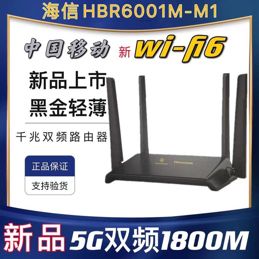 China Mobile Hicean Wifi6 Router HBR6001M Dual-band Gigabit 1800M Home Mesh Network Offer