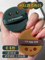 Air cushion Pink marshmallow dry and wet for use without powder Pineapple Egg Yolegg White Powder Bottom Liquid Special Sponge Makeup Powder Pie