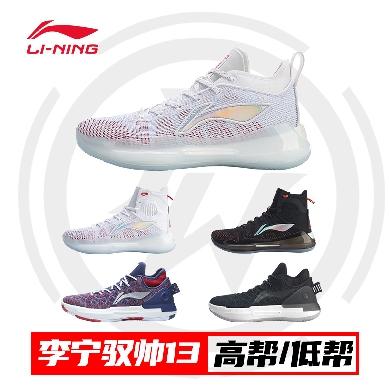 Li Ning Yu Shuai Shuai Shuai 13 Low Gang Four Thunder First Hair High Cylinder Men's Basketball Shoes Slow Shock Elastic Professional Sports Shoes