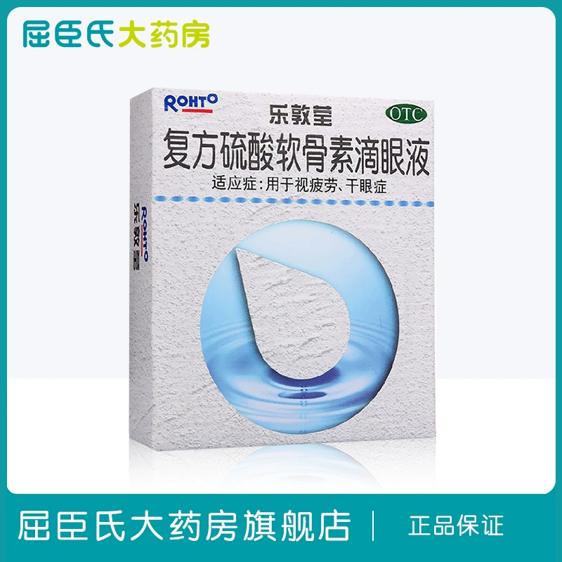 [Watsons] Mentholatum Le Dunying Hợp chất Chondroitin Sulfate Thuốc nhỏ mắt Mệt mỏi Khô mắt Thuốc nhỏ mắt - Thuốc nhỏ mắt