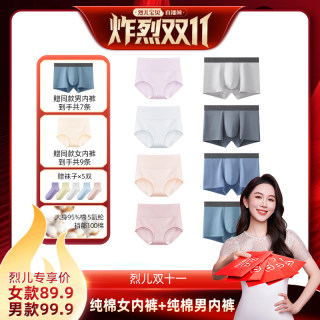 【烈儿炸烈双11】英莱仕纯棉长绒棉女内裤三角男内裤平角