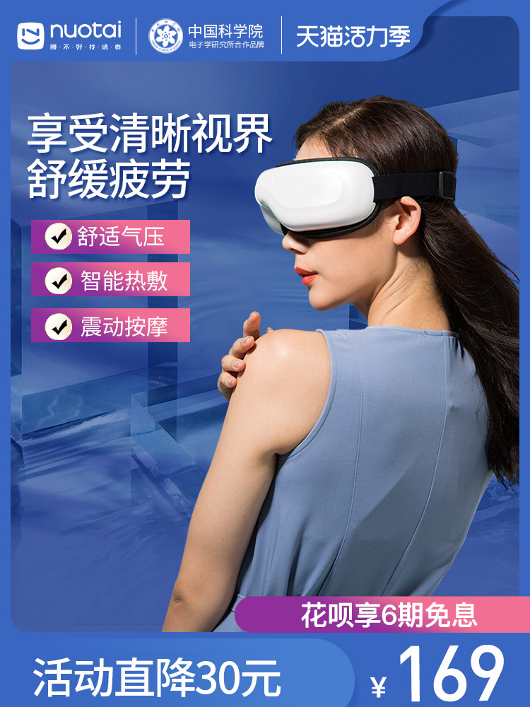 Nuotai eye massager Myopia eye protection instrument Eye massager Relieve fatigue Eye massager Eye protection instrument