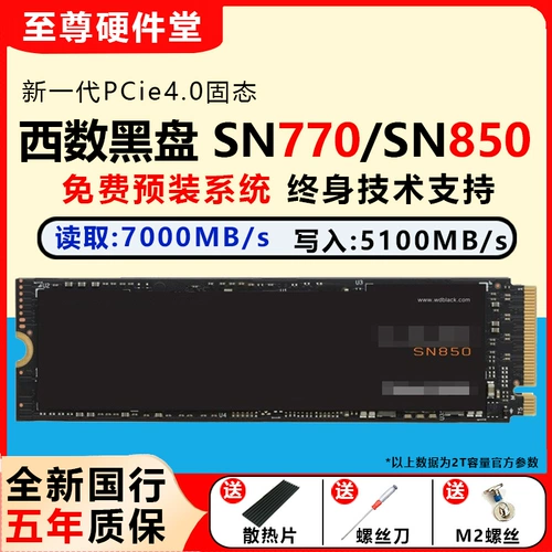 WD/西部数据 SN770 SN850x 500G 1T 2T Solid State M.2 PCIE4.0 Computer Hard Disk SSD