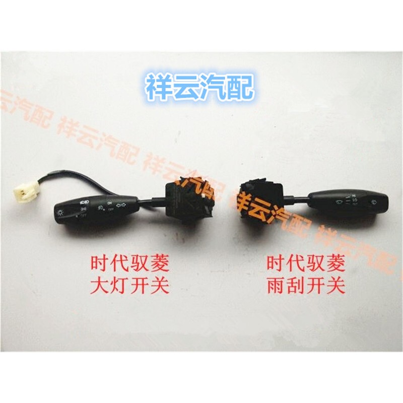 Suitable for Era Xiaoka Yuling Qv1Vq12700 Tangjun Sailin Headlight Switch Wiper Combination Switch Assembly Suitable for Era Xiaoka Yuling Qv1Vq12700 Tangjun Sailin Headlight Switch Wiper Combination Switch Assembly