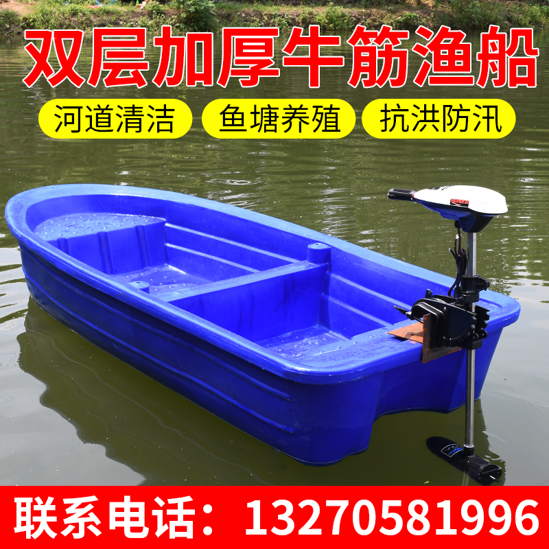 Plastic boat thickened cattle tendon fishing boat fishing boat pe plastic assault boat double-layer widened breeding fishing boat