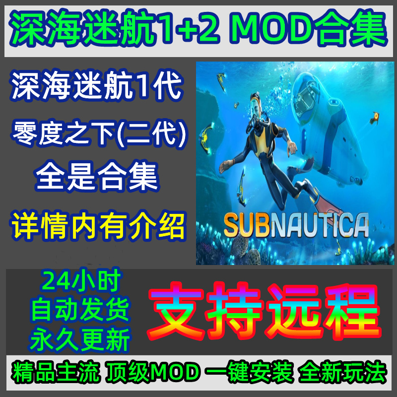 Deep Sea Trek 1+2 Mod Collection Mod Beautiful Underwater World Subnautica Below Zero Below Freezing Point