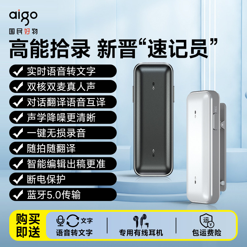 爱国者录音笔同声传译翻译高清转文字降噪长续航会议专业智能培训