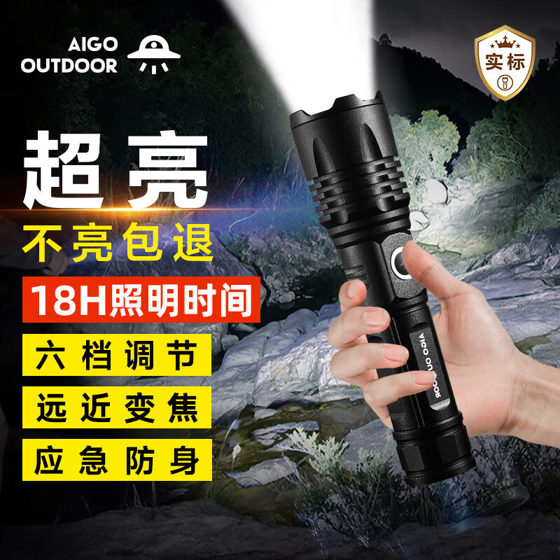 爱国者手电筒强光充电户外超亮18H续航充电式耐用家用小型便携T50