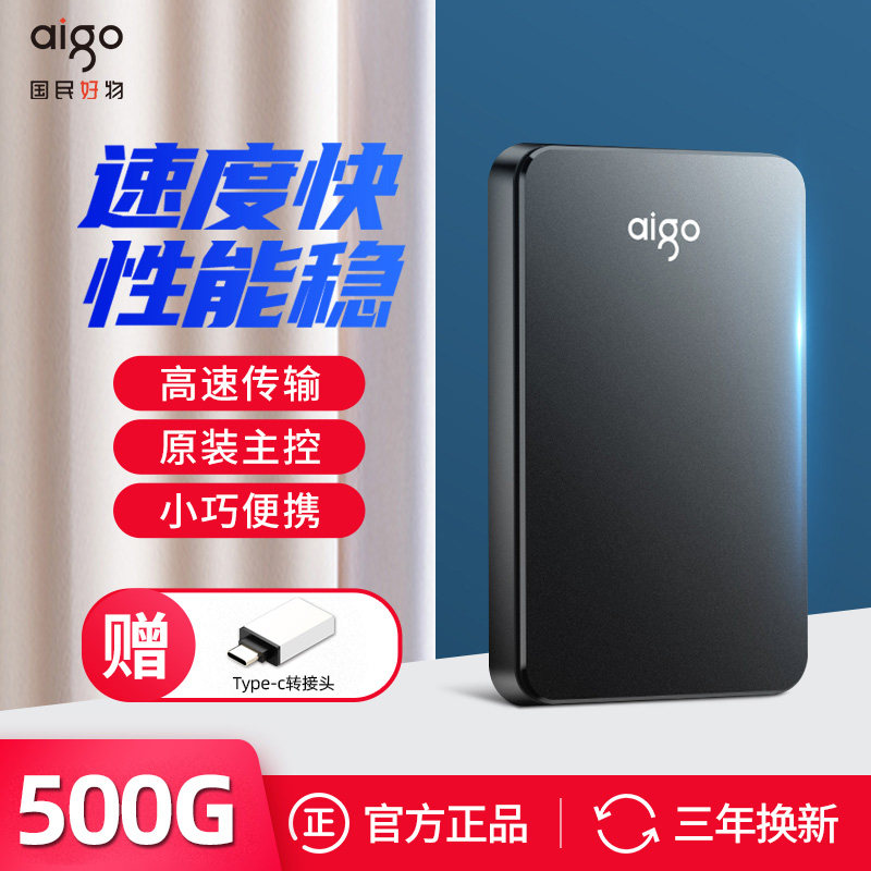 爱国者移动硬盘500GB高速3.0电脑手机大容量1T外接机械硬盘2T正品