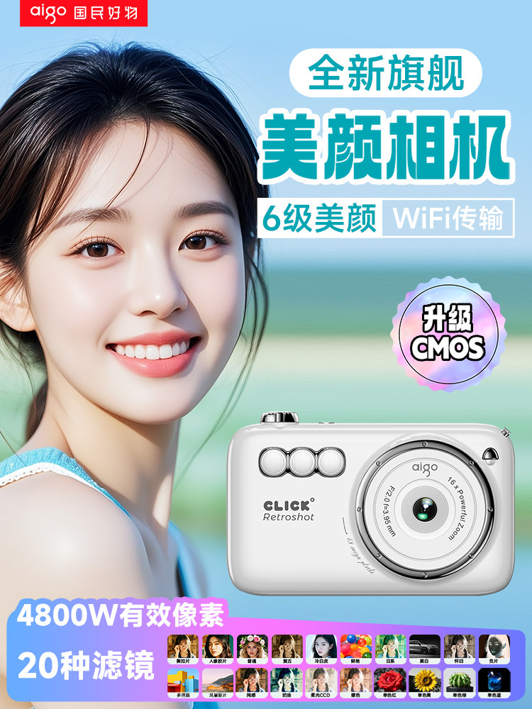 Patriot Digital Camera Beauty V1 High-Definition Portable Student Retro Camera Wifi Transmission Ccd Alternative