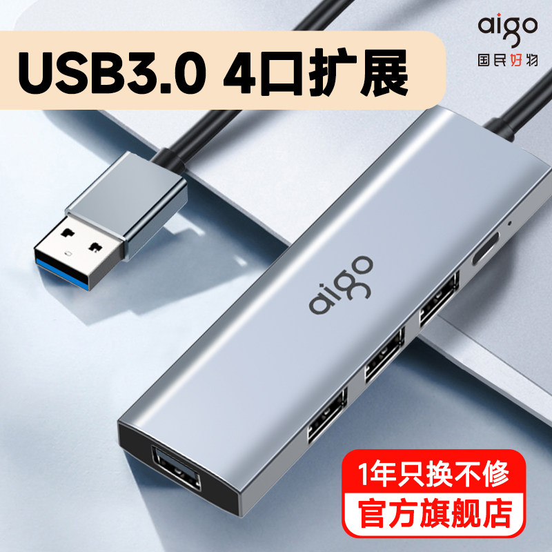 爱国者usb扩展器分线器高速USB3.0多口插头typec供电长线拓展坞集线器笔记本台式电脑转接头外接U盘hub转换器