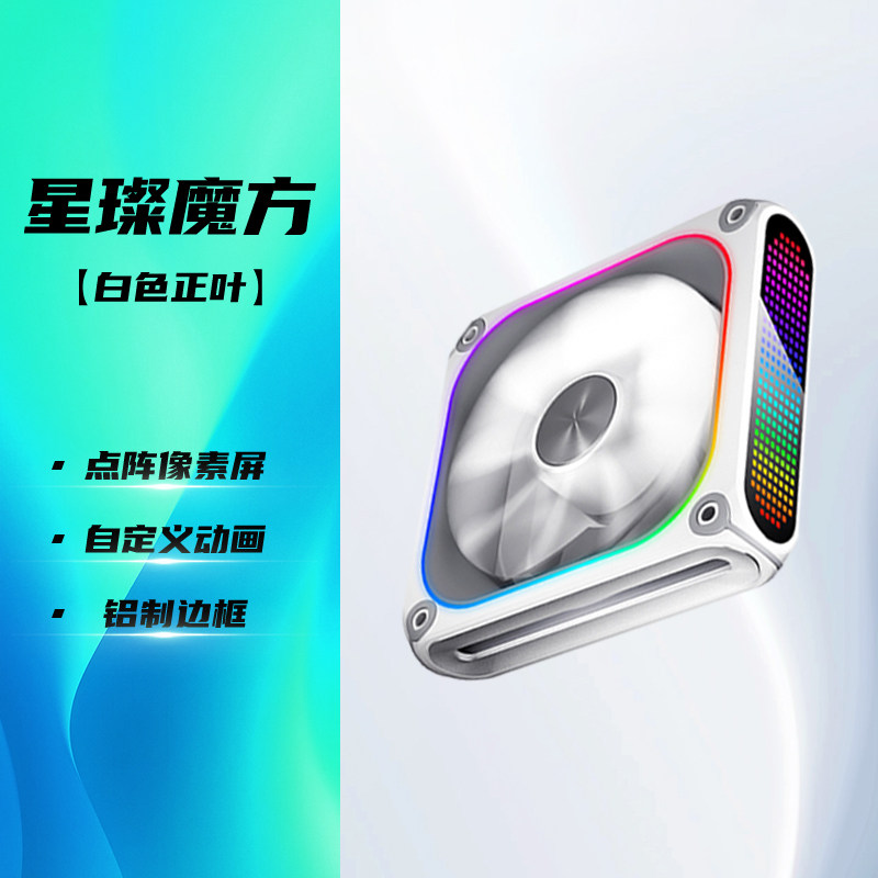 愛國者星璨魔方360水冷散熱器ARGB自定義點陣水冷頭適用AMD INTEL雙平臺