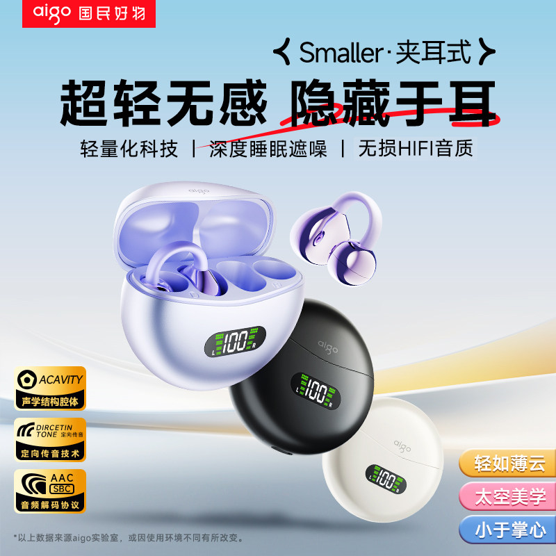爱国者蓝牙耳机夹耳式开放无线2025新款骨传导不入耳超长续航运动