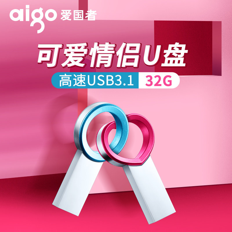 (Official flagship store) Patriot couple U disk 32G genuine high-speed USB3 1 computer business office student creative U disk metal mini cute 32G USB flash drive