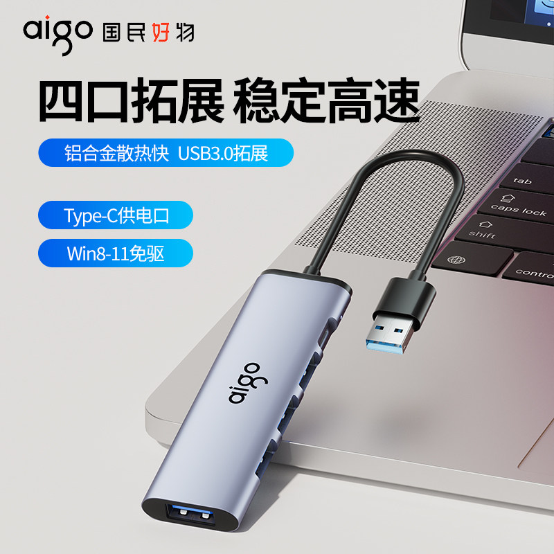 爱国者USB扩展器一拖四带供电高速3.0转接头拓展坞转换器HUB集分线器typec插头高速笔记本台式电脑延长线