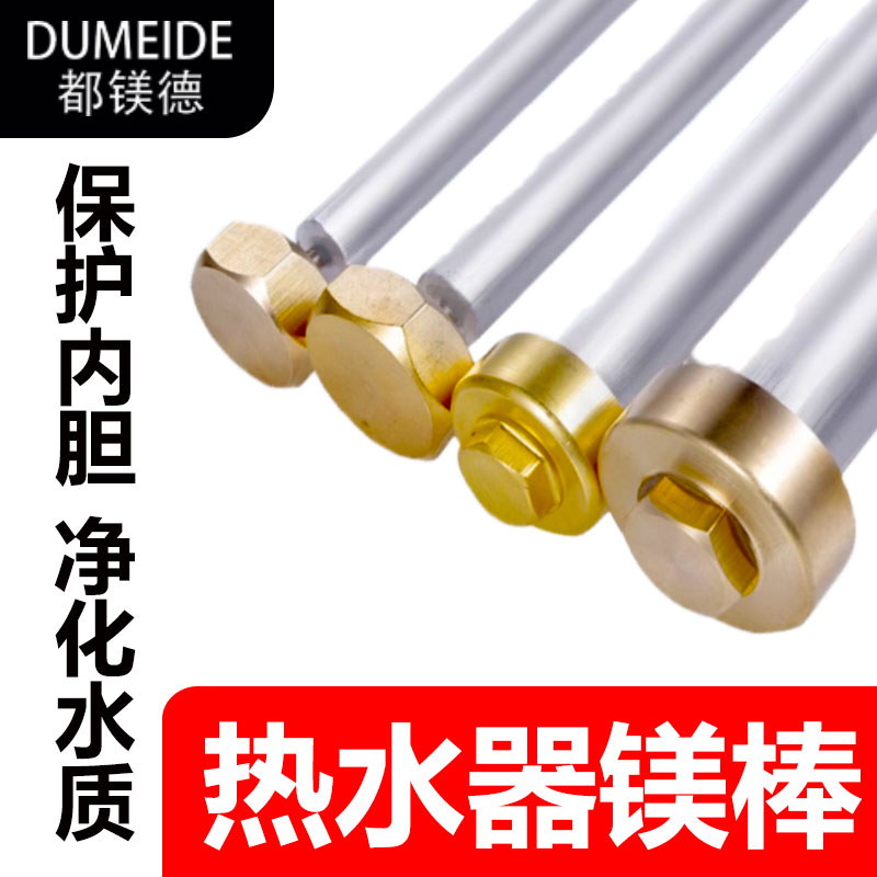 General Electric Water Heater Magnesium Stick 40 40 50 60 80L Liter Drain Except For Water Scale Sacrifice Anode Stick Universal Accessories-Taobao