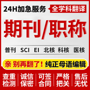 Cn core journals peking university chinese submission general journal ei conference sci professional title evaluation paper publication article translation table