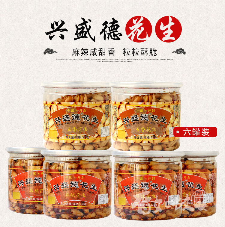 【开封特产】麻辣花生650g