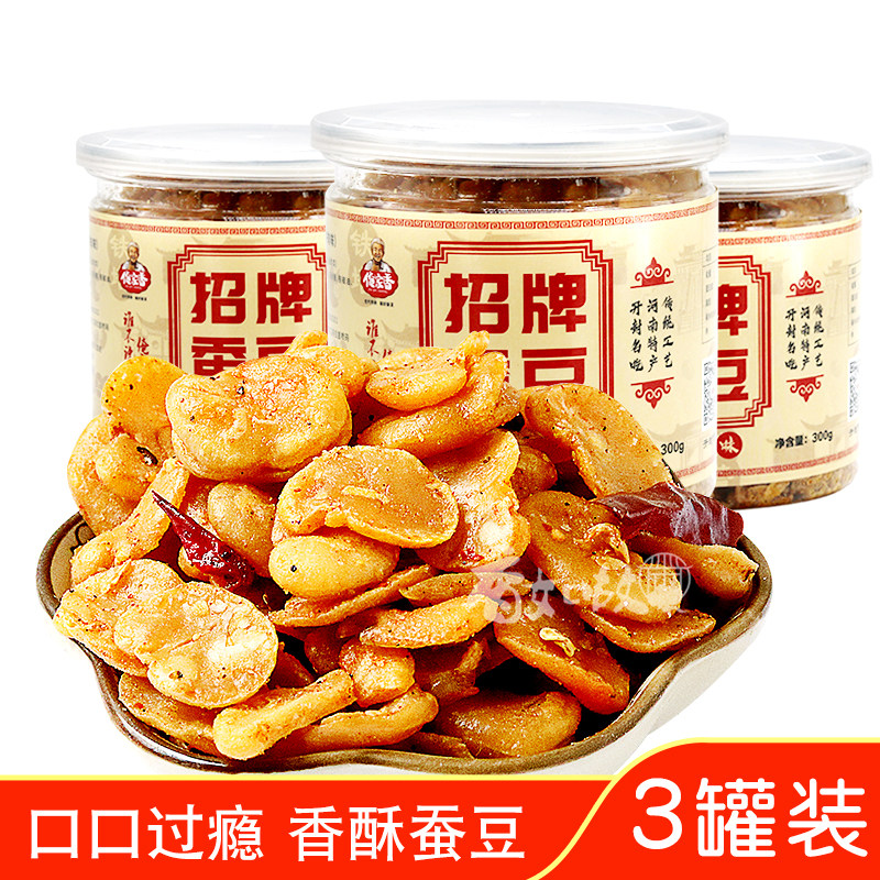 Kaifeng specialty my family fragrant broad bean slices 300g*3 lentil snack spicy broad bean beef flavor snack orchid beans