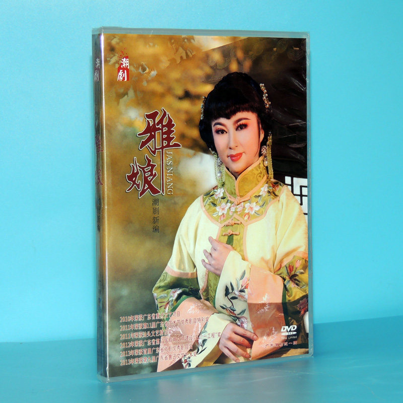 2020 brand new wave drama Guangdong Chaodrama House of Yagang DVD Zhang Yilin in the beginning of the year Zheng Jianying Lin Wuyan