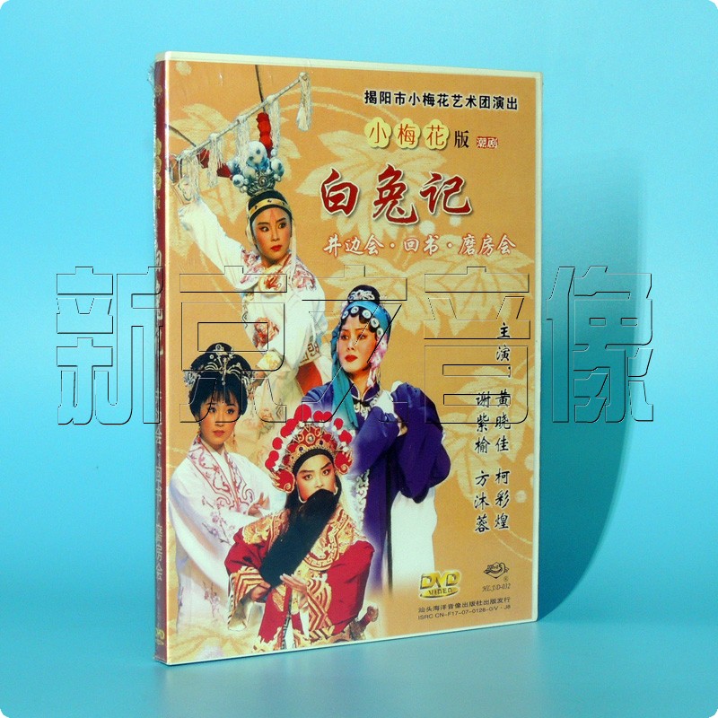 Genuine Tide Drama Disc Small Plum Blossom Edition White Rabbit Remember 1 Disc Well Side Will Return To Book Mill Will Huang Xiaojia Xie Purple Elm